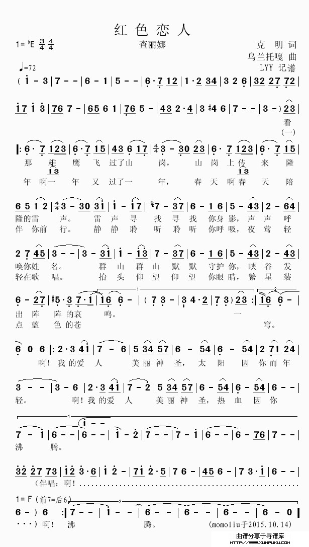 红色恋人简谱