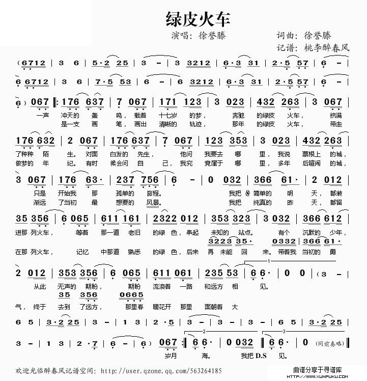 绿皮火车简谱