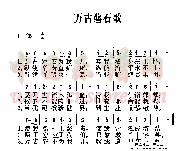 万古磐石歌简谱