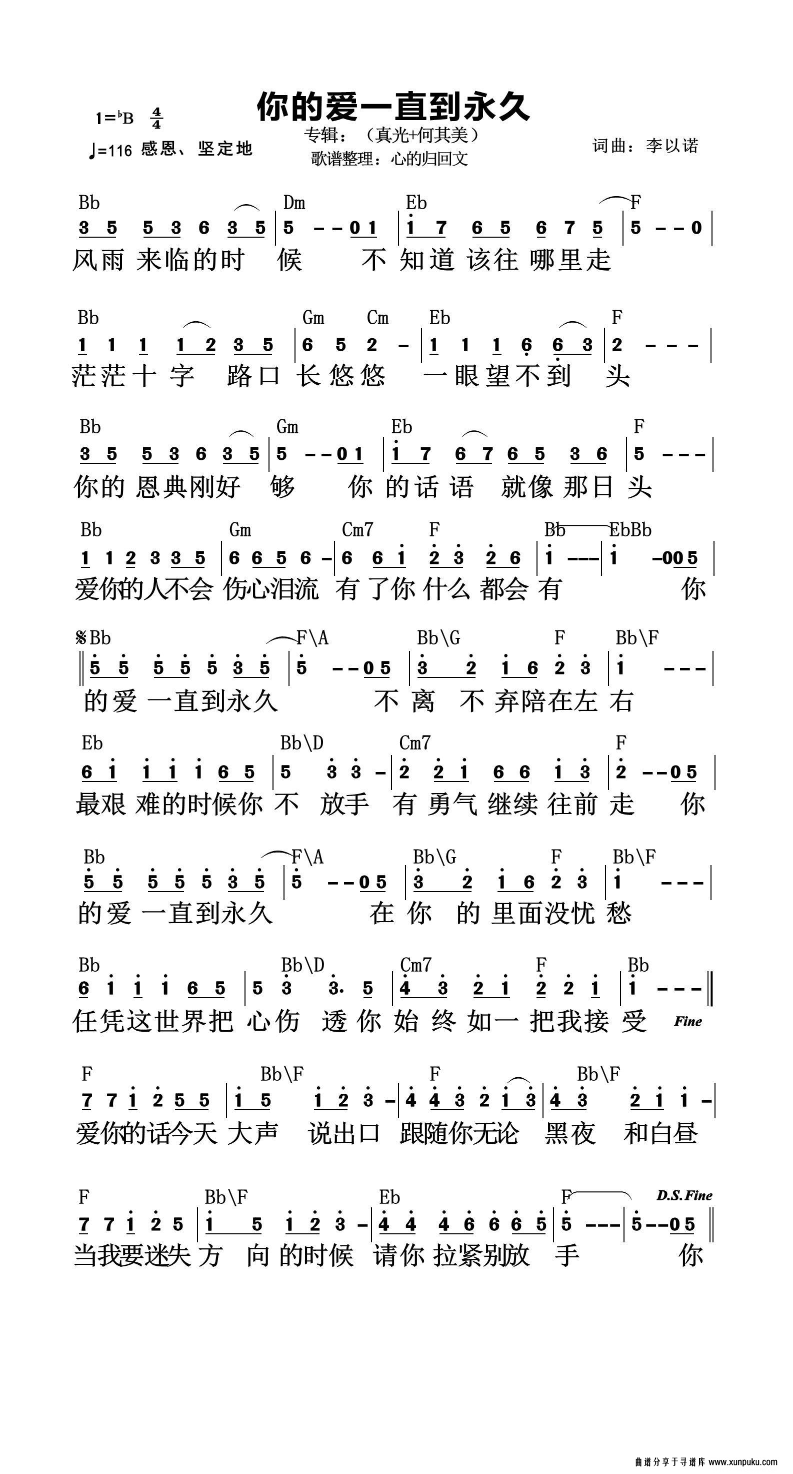 你的爱一直到永久简谱