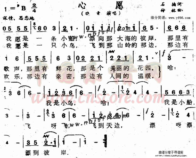 心愿简谱