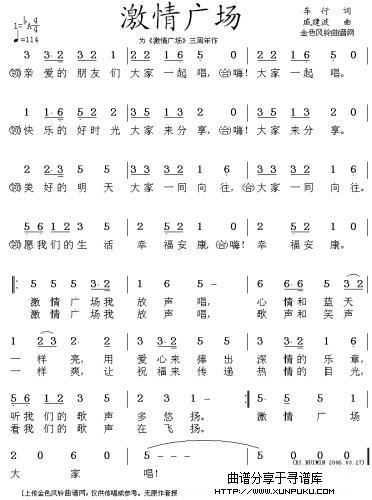 激情广场简谱