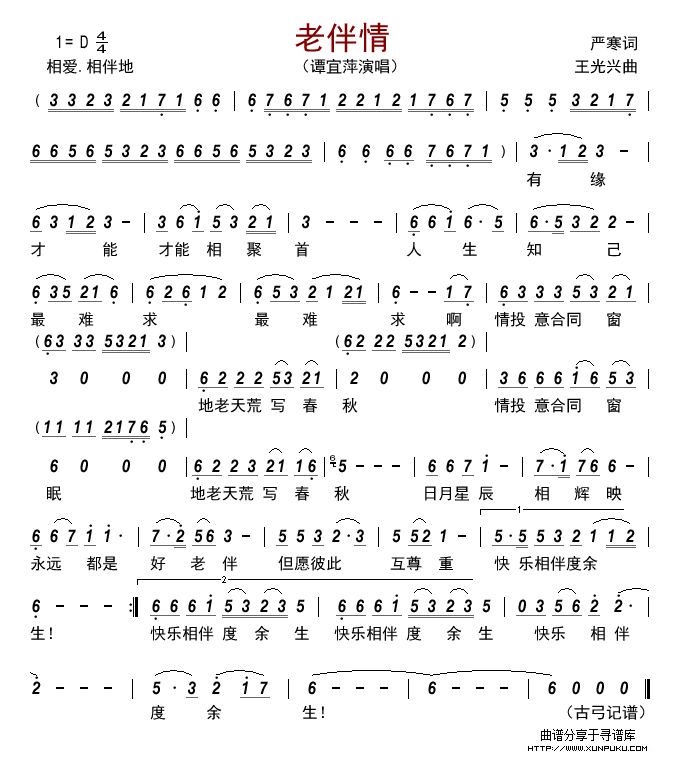 老伴情简谱