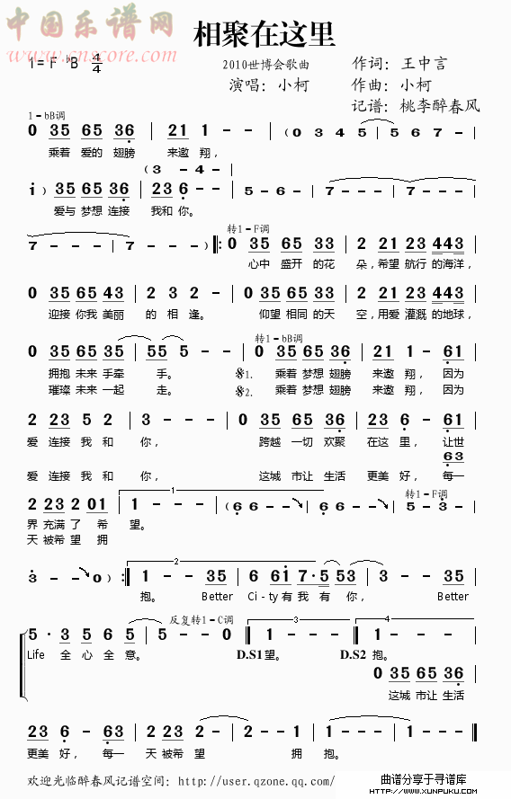 相聚在这里（2010世博会歌曲）简谱