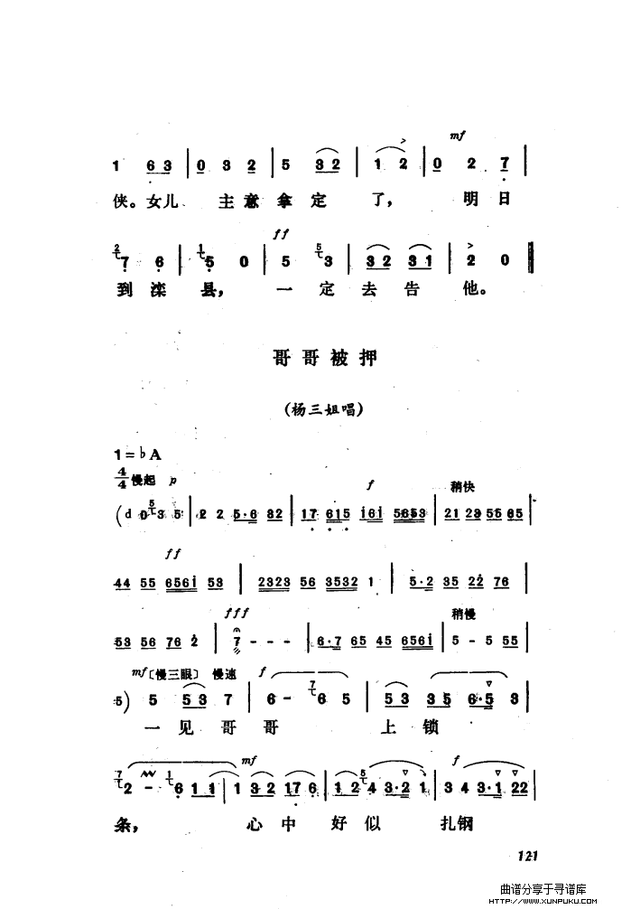 新凤霞唱腔选集（121-180）简谱第1页