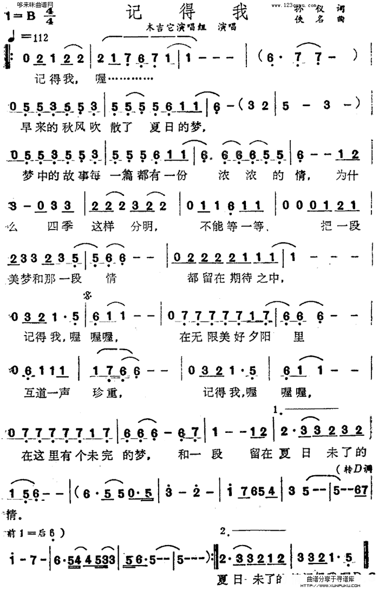 记得我(木吉他演唱组)简谱