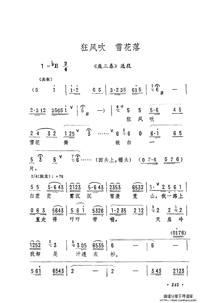 筱俊亭唱腔选（301-360）简谱第45页