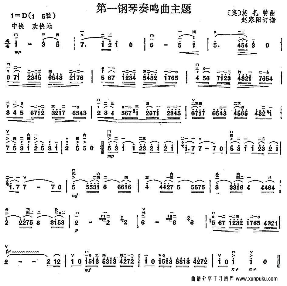 第一钢琴奏鸣曲主题二胡谱