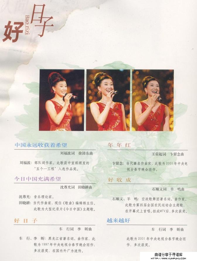 真情在你的目光里简谱第3页