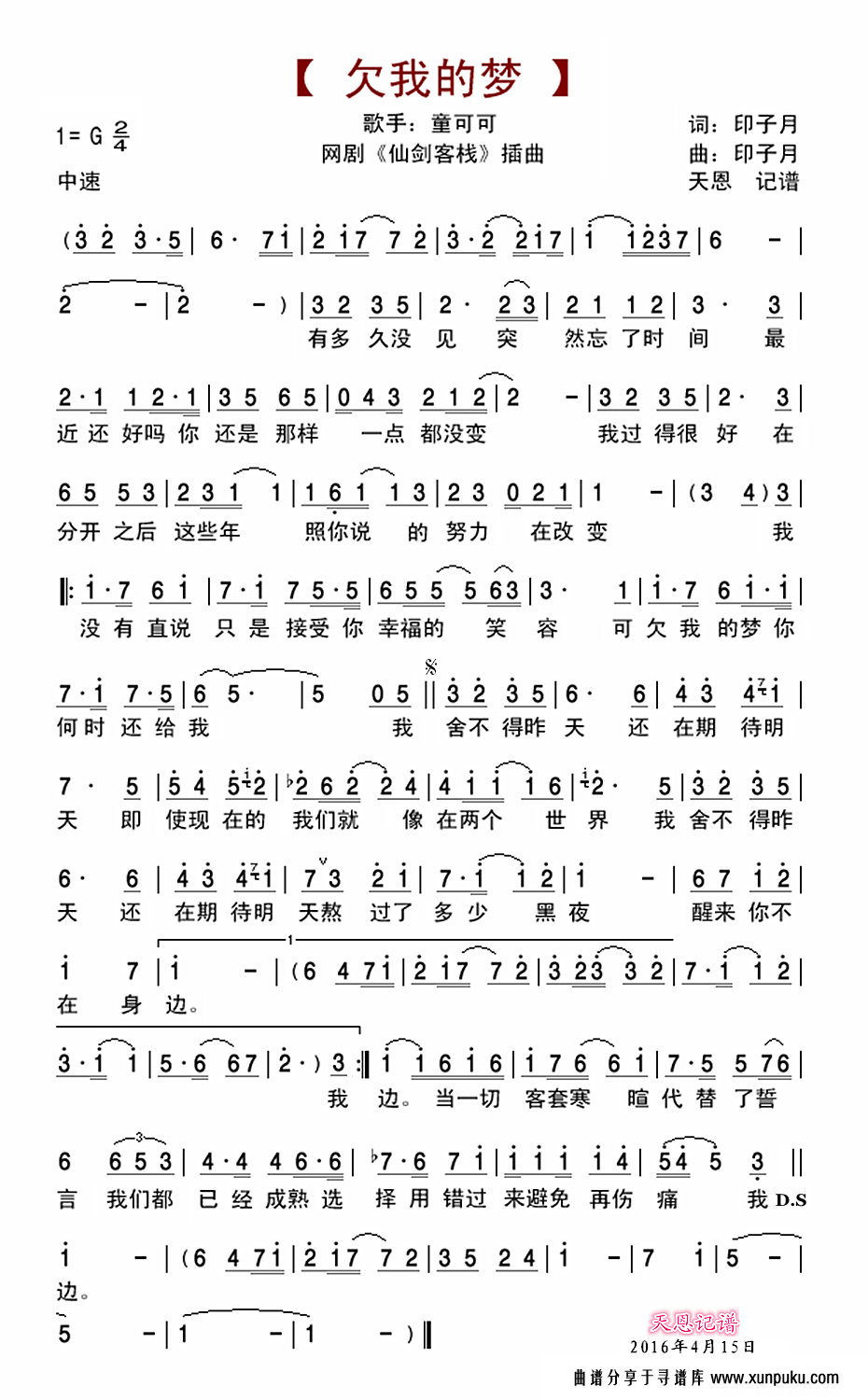 欠我的梦（网剧《仙剑客栈》插曲）简谱