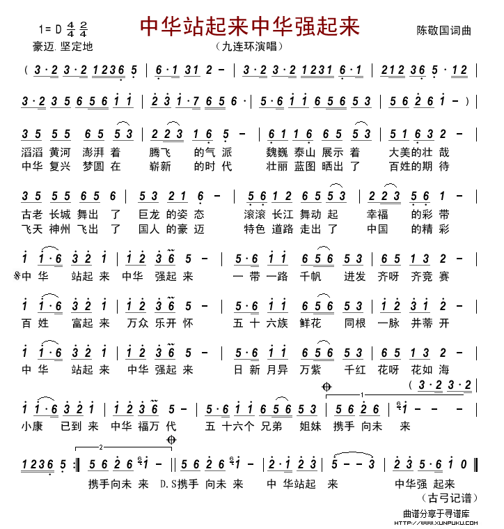 中华站起来中华强起来简谱