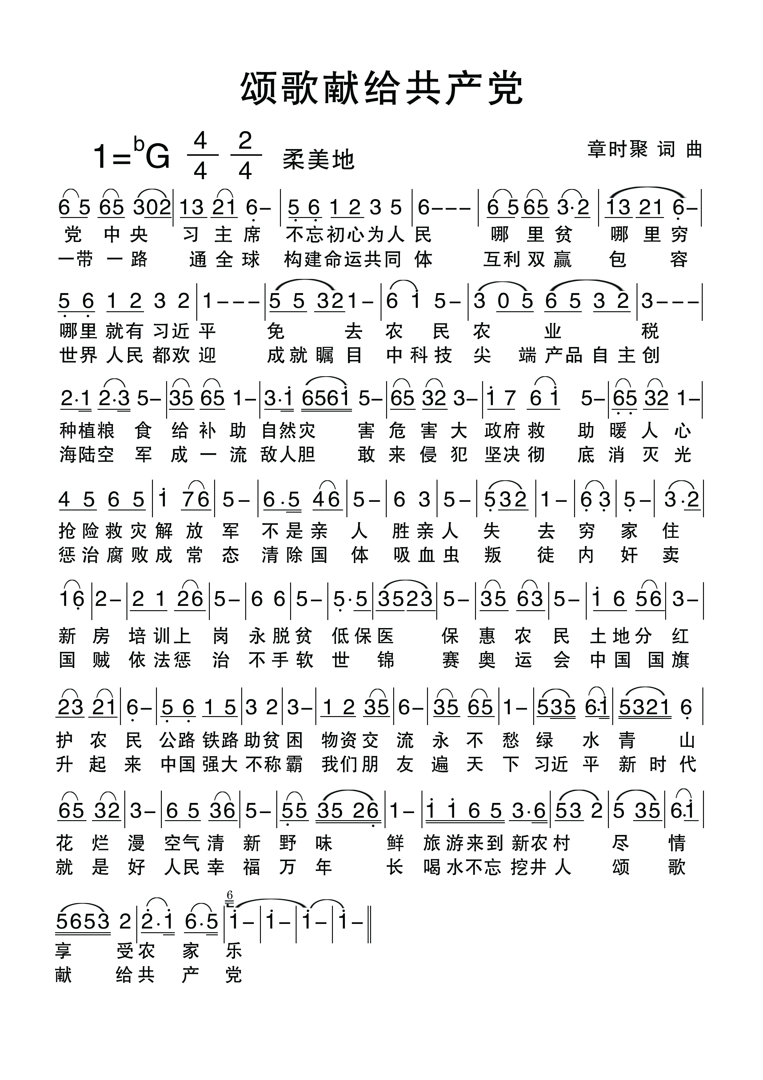 颂歌献给共产党 新版简谱