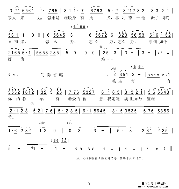 定能战胜顽敌度难关 （锡剧《沙家浜》选段）简谱第3页