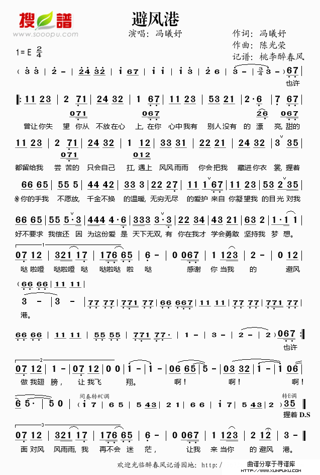 避风港简谱