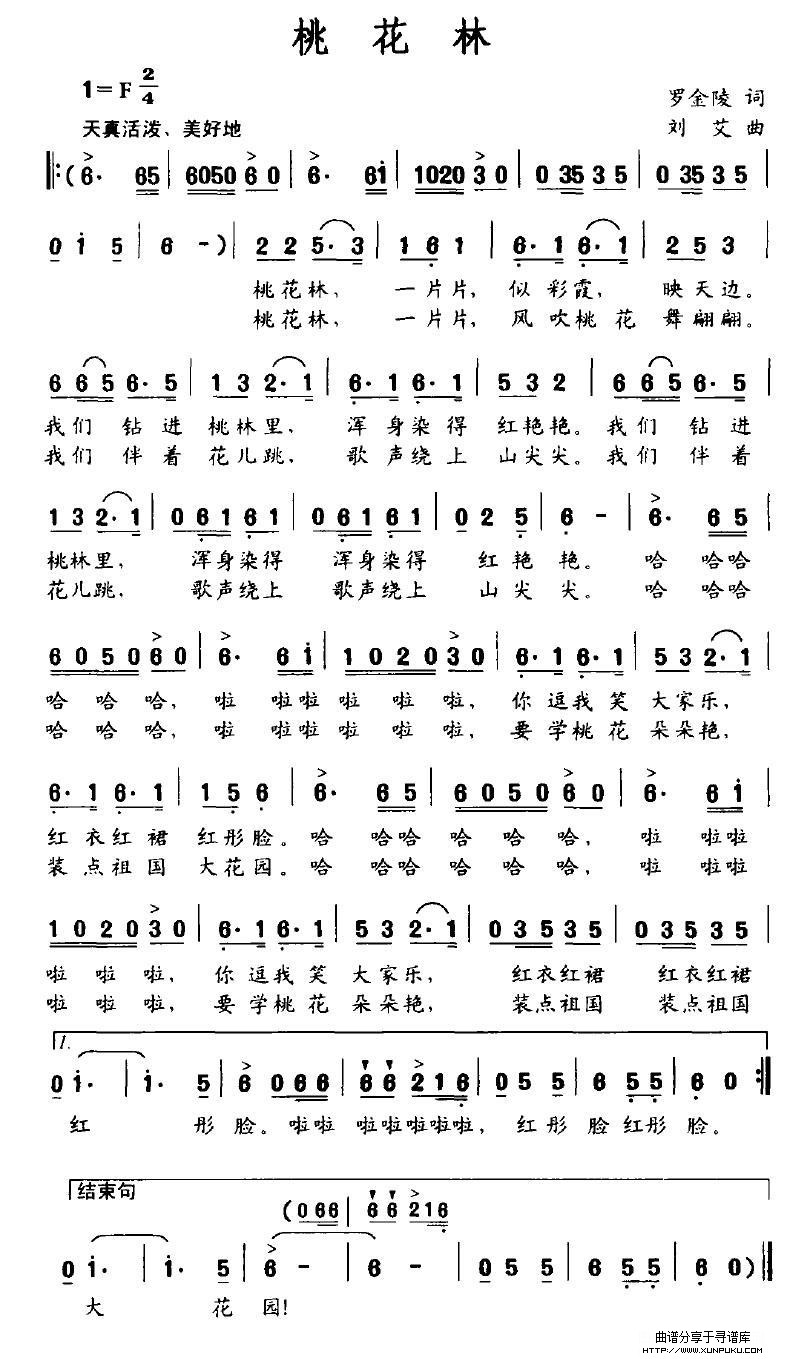 桃花林简谱
