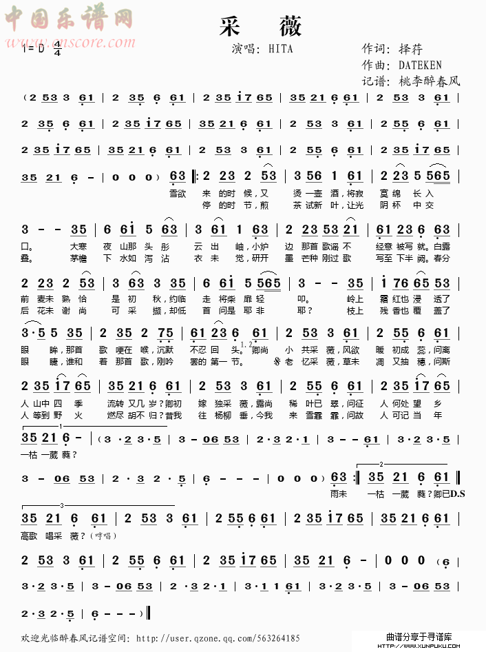 采薇简谱