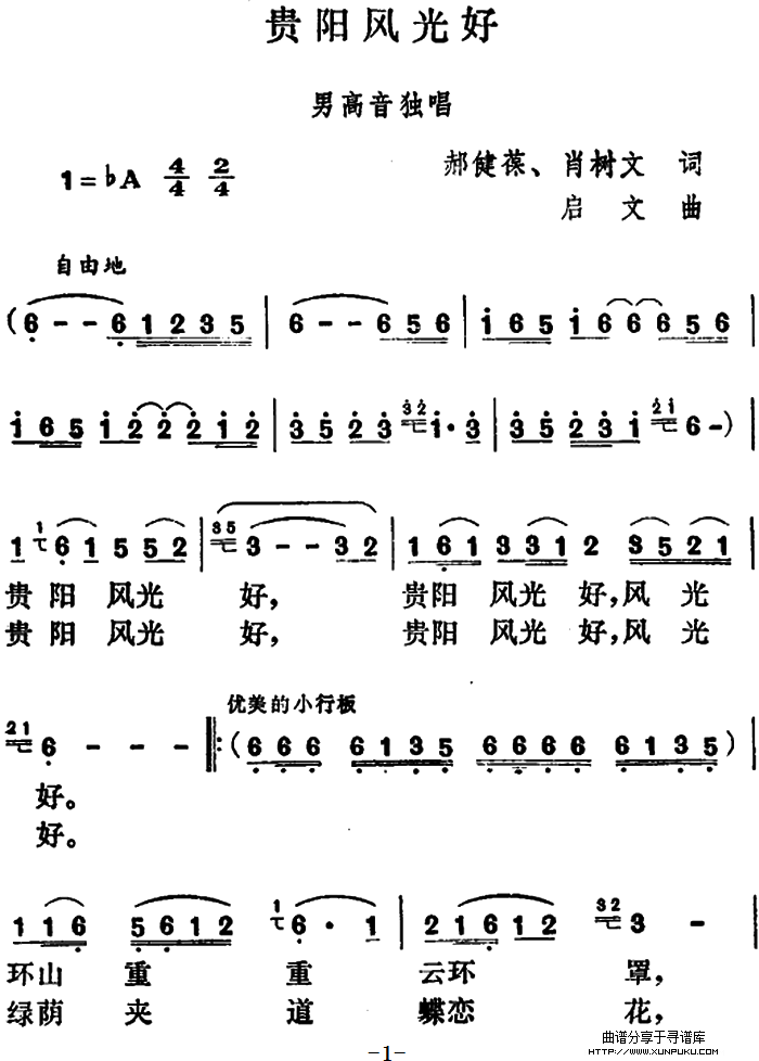 贵阳风光好简谱第1页