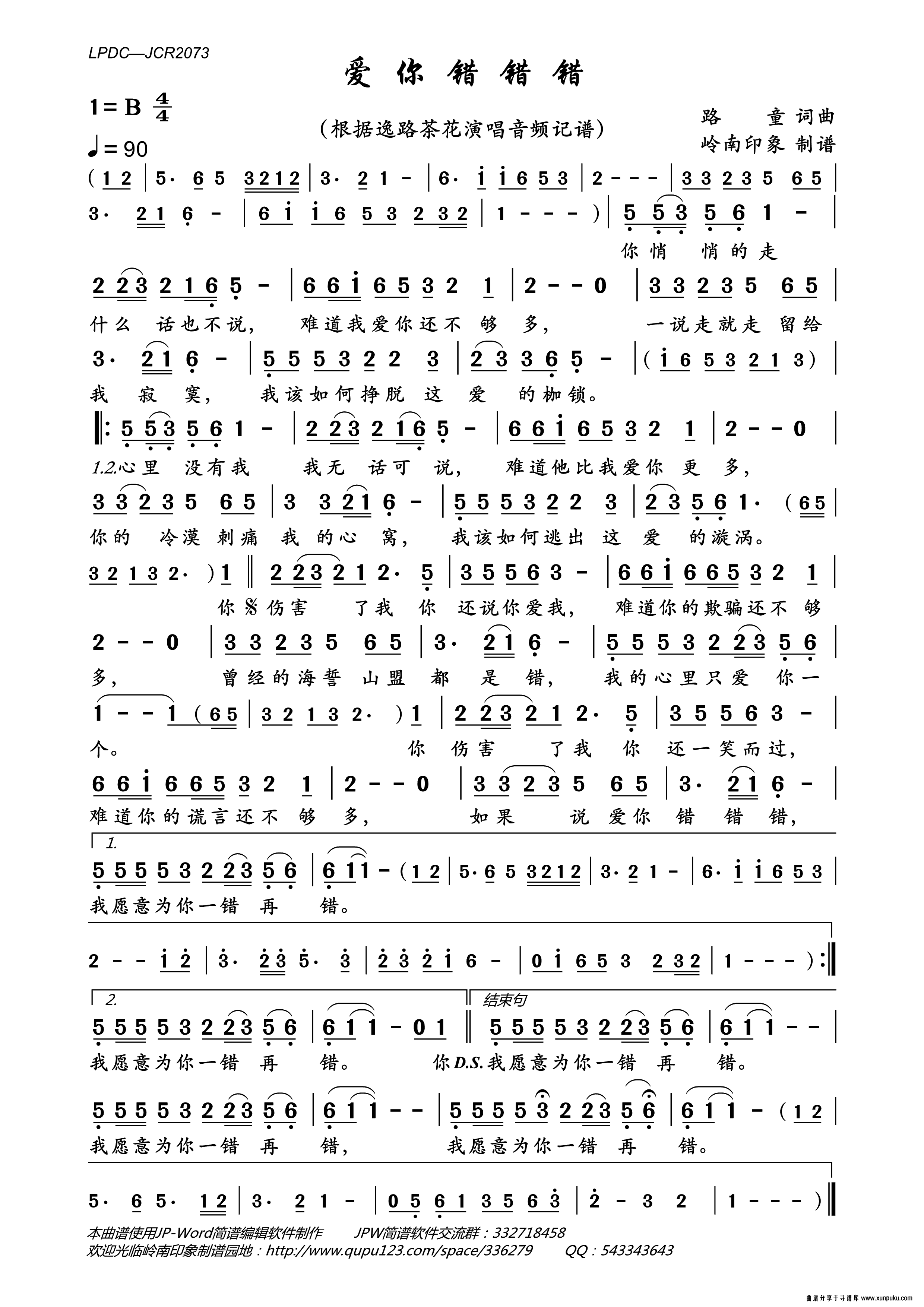 爱你错错错简谱第1页