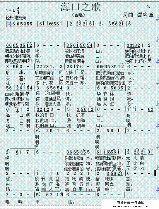 海口之歌简谱