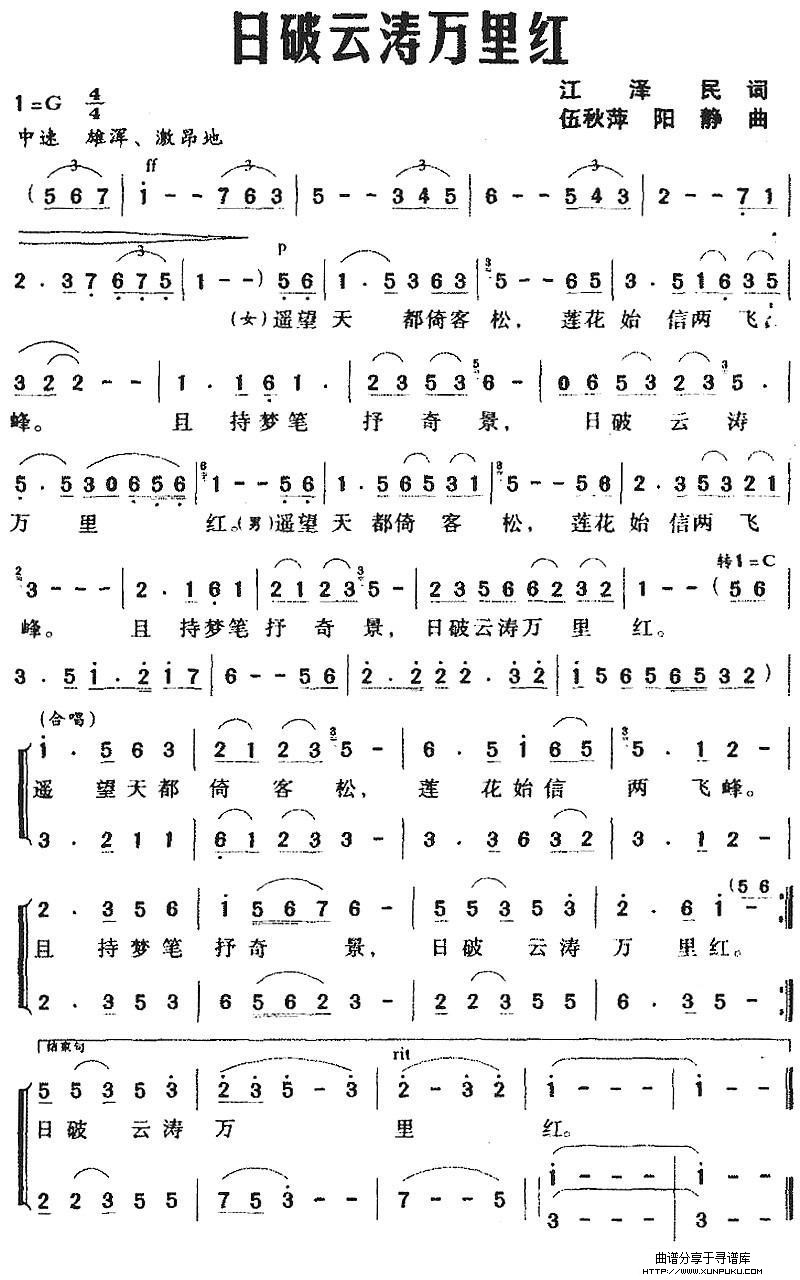 日破云涛万里红（江泽民词 伍秋萍、阳静曲）简谱