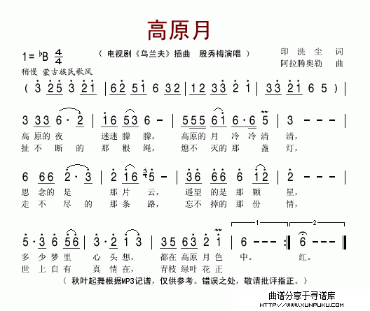 高原月简谱