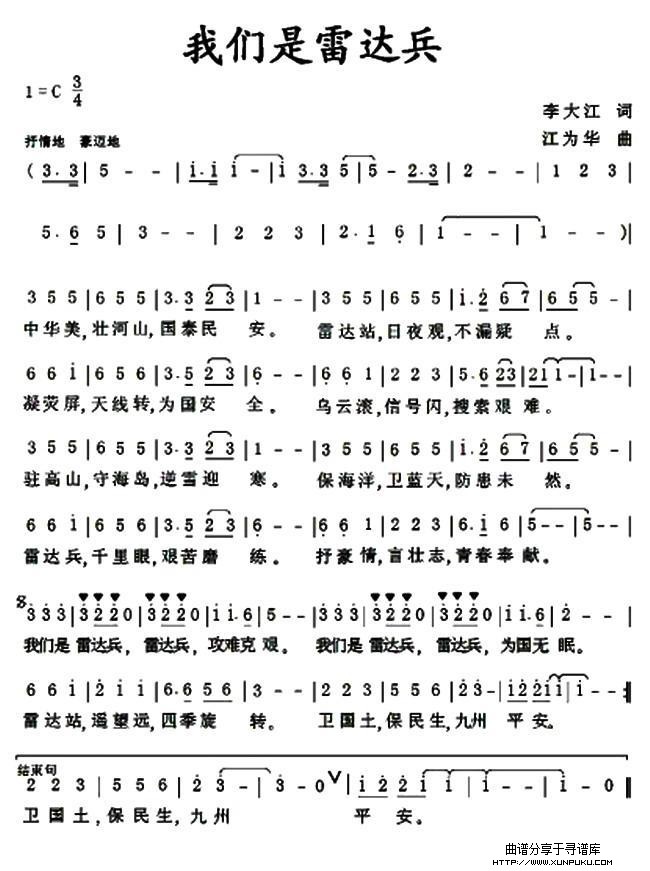 我们是雷达兵简谱