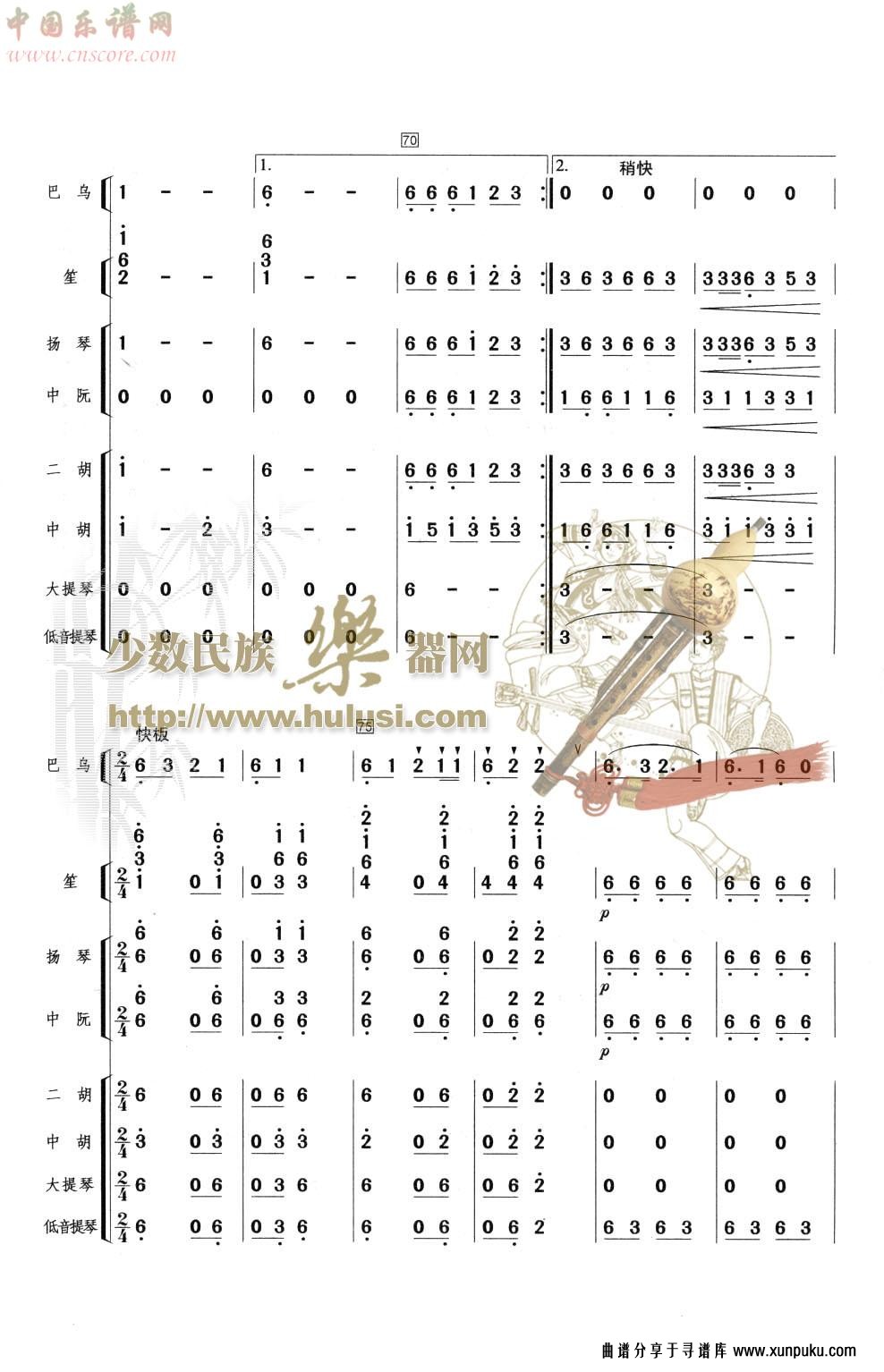彝族情歌总谱第7页