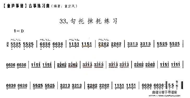 童庐筝谱：33.勾托抹托练习古筝谱