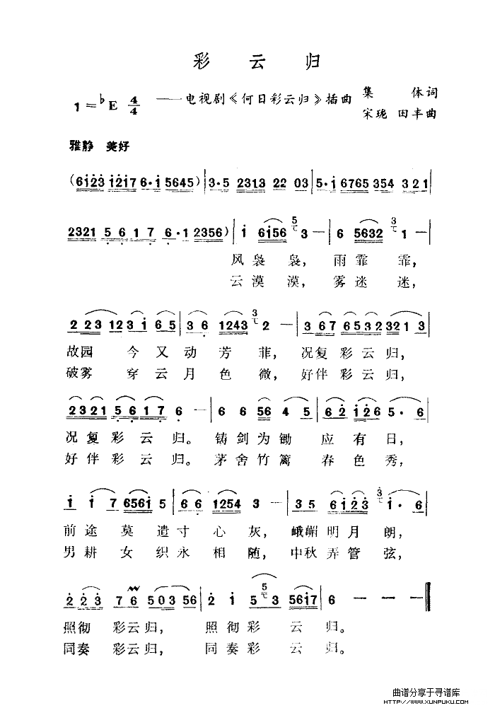彩云归(电视剧《何日彩云归》插曲)简谱第1页