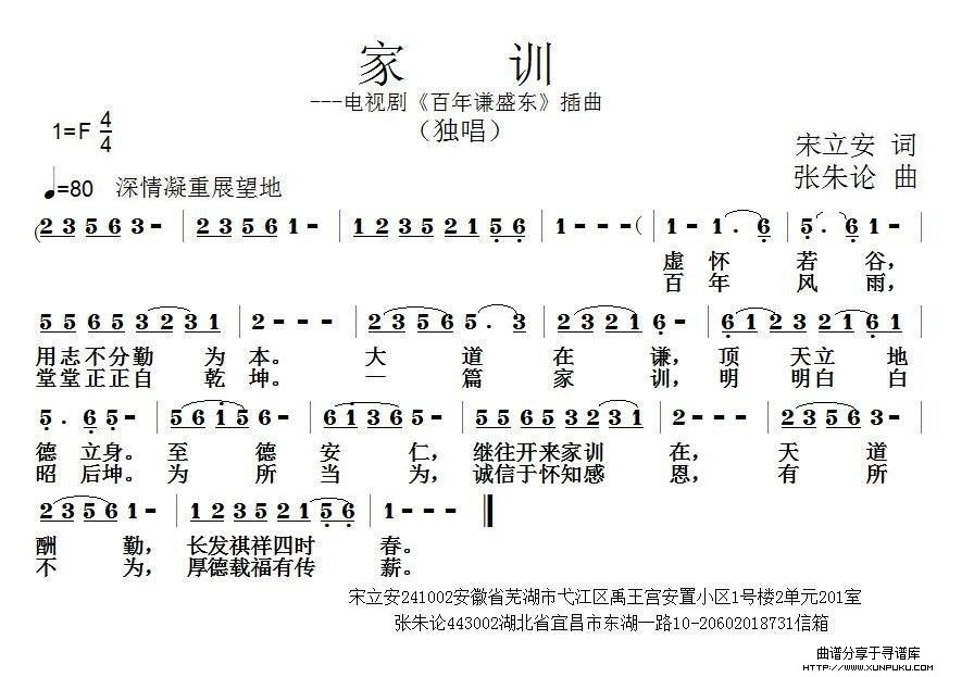家训简谱