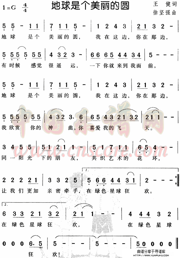 地球是个美丽的圆（儿童歌）简谱