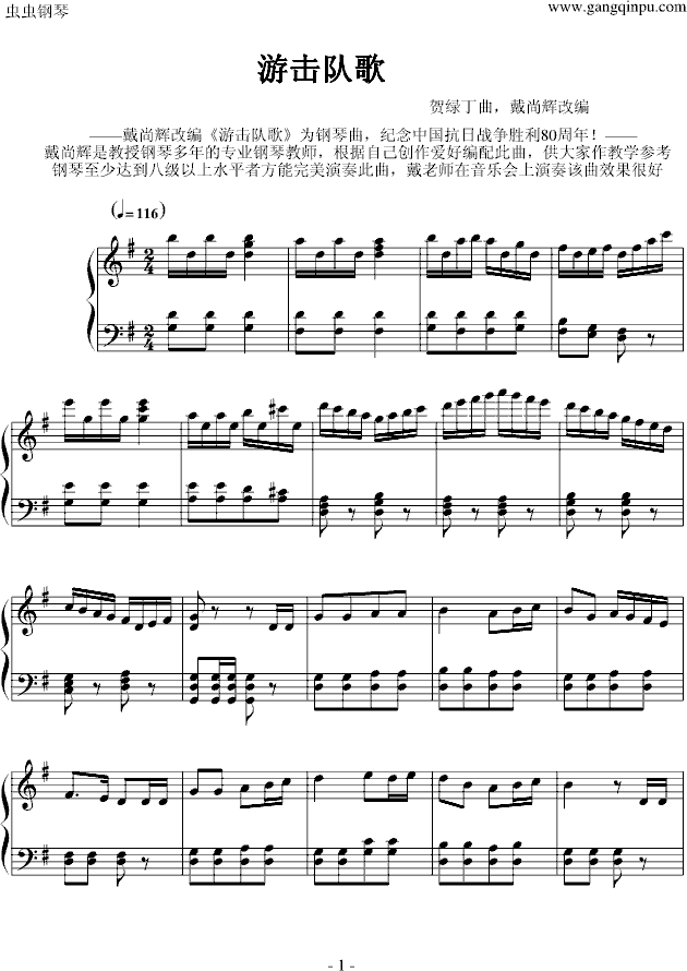 游击进行曲抗日游击队歌震撼版钢琴谱第1页