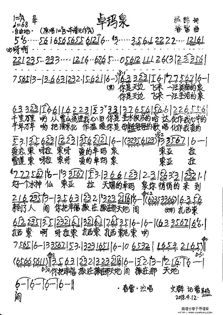 卓玛泉简谱