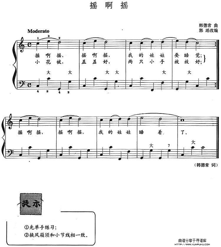 儿童手风琴曲：摇啊摇手风琴谱第1页