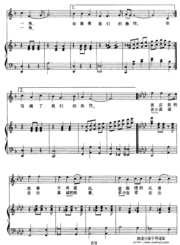 友谊曲简谱第2页