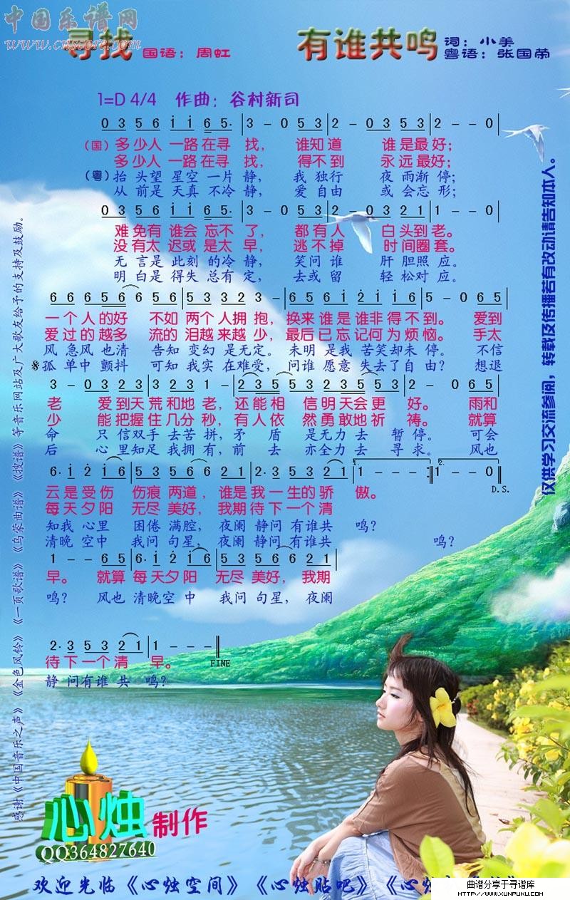 寻找|有谁共鸣简谱