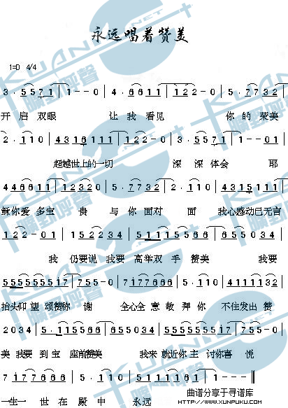 永远唱着赞美简谱