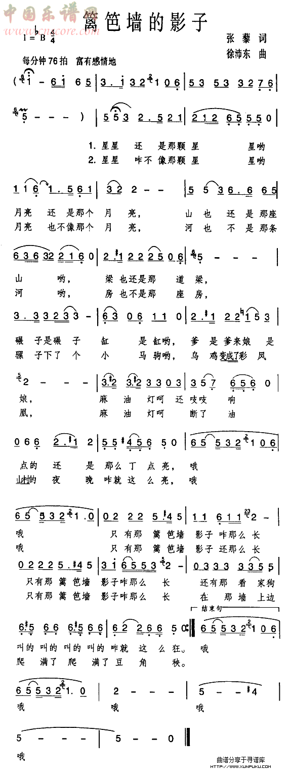 篱笆墙的影子（徐沛东作曲）简谱