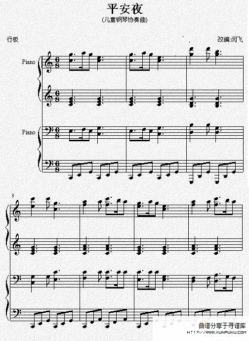 平安夜-(儿童钢琴协奏曲)-世界名曲钢琴谱第1页