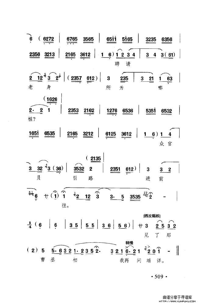 中国戏曲唱腔精选第一卷 京剧 昆剧（501-550）简谱第22页
