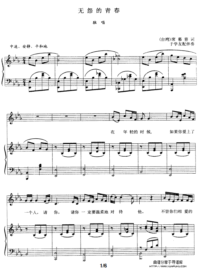 无怨的青春简谱第1页