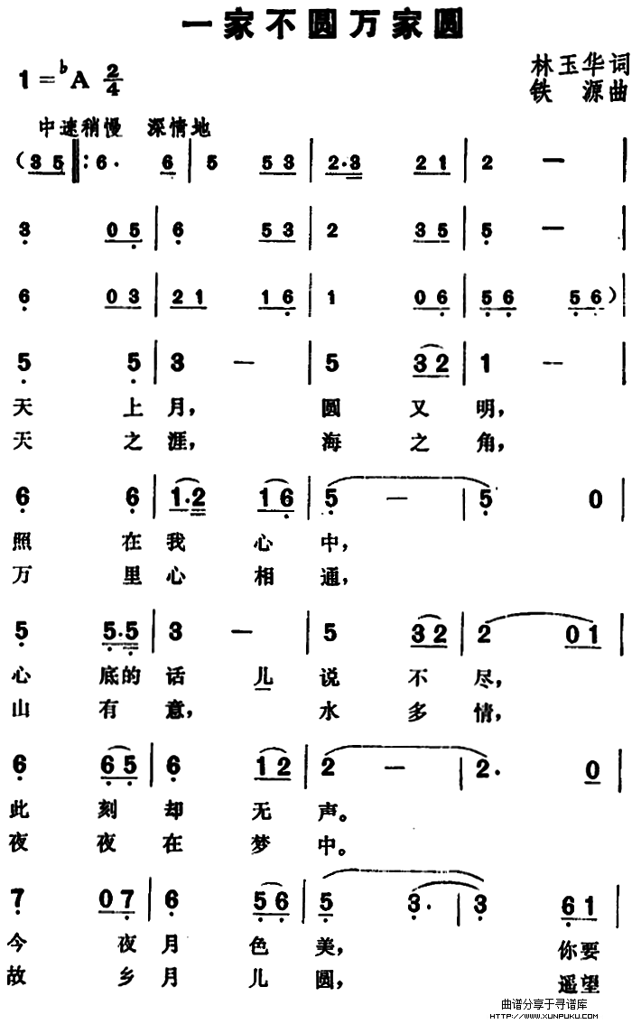 一家不圆万家圆简谱第1页