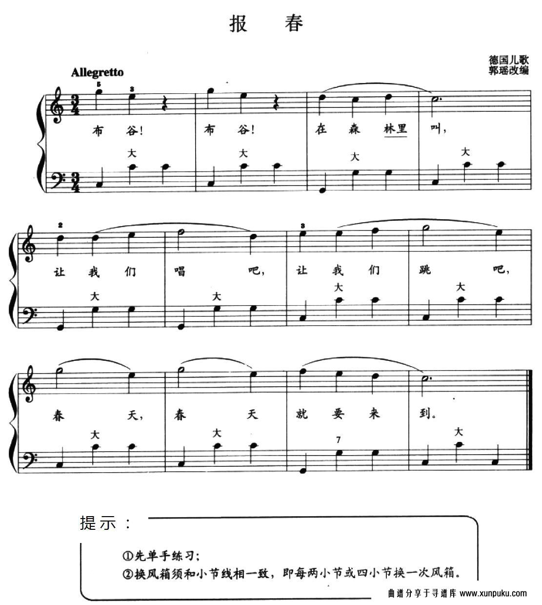 儿童手风琴曲：报春手风琴谱第1页