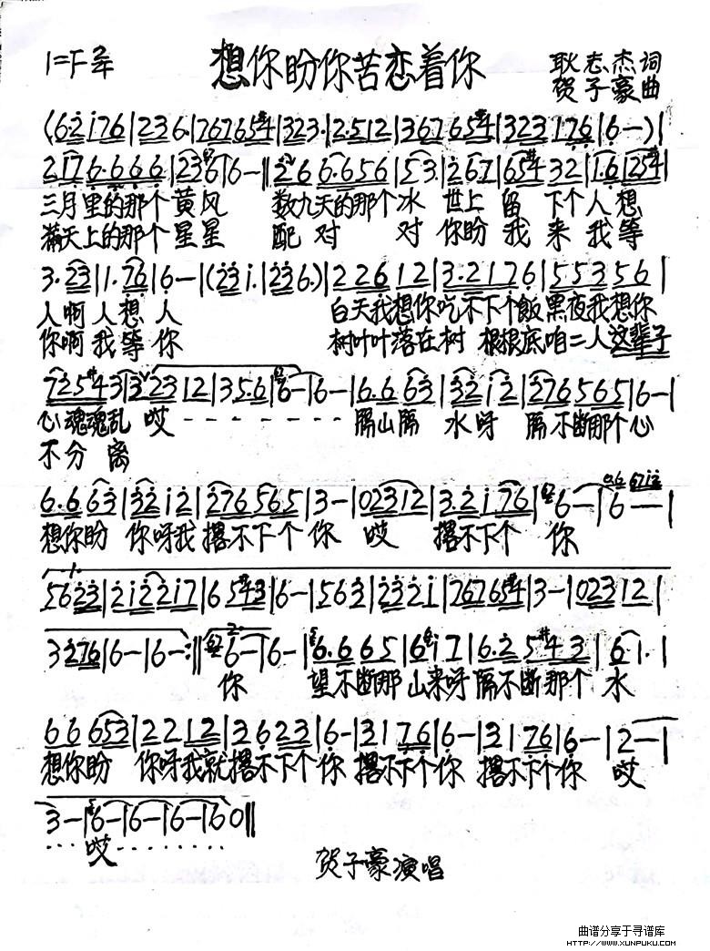 想你盼你苦恋着你简谱第1页