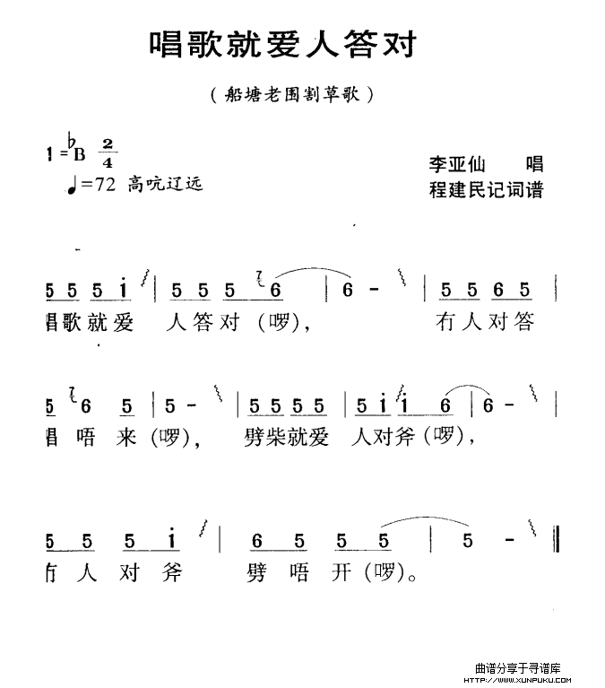 河源民歌：唱歌就爱人答对简谱