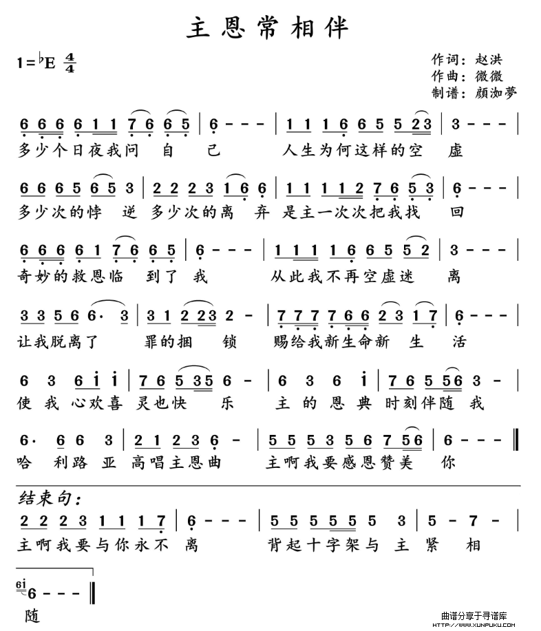 主恩常相伴简谱