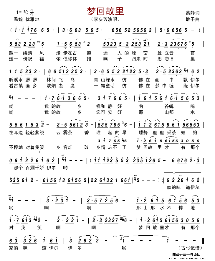 梦回故里（蔡静词 敏子曲）简谱