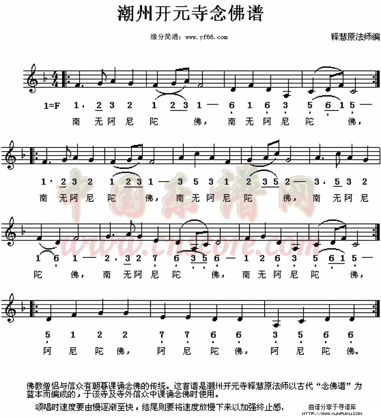 潮州开元寺念佛谱简谱