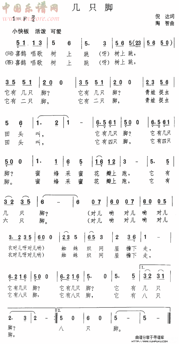 几只脚简谱