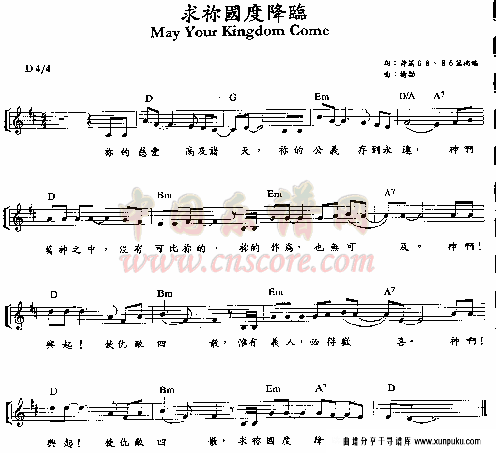 求你国度降临简谱